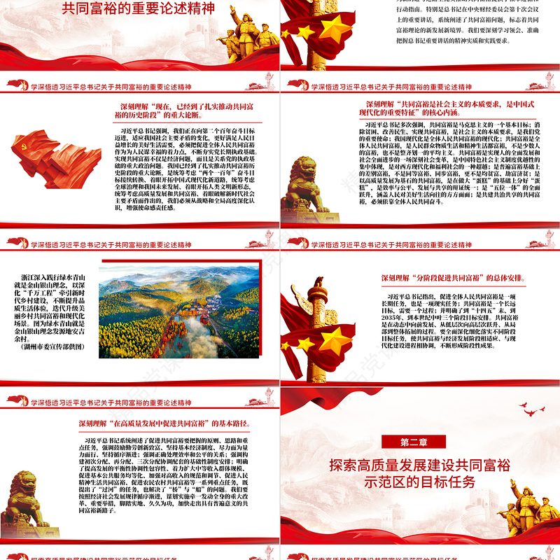 扎实推动高质量发展建设共同富裕示范区PPT开启全面建设社会主义现代化国家新征程党员辅导授课