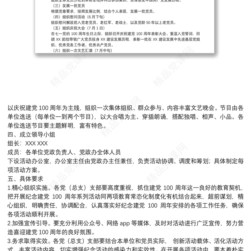 支部党史学习教育周报7篇