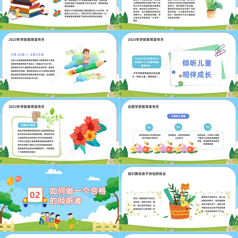 2024倾听儿童相伴成长PPT清新风学前教育宣传月主题课件下载