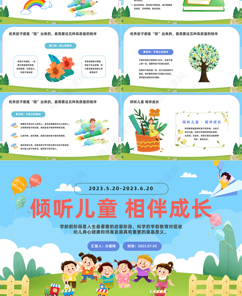 2024倾听儿童相伴成长PPT清新风学前教育宣传月主题课件下载