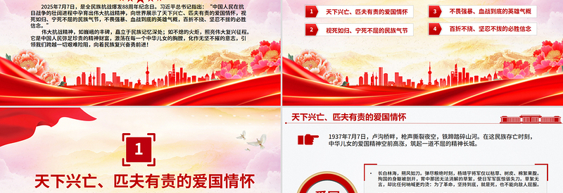 简洁大气全民族抗战爆发88周年纪念日PPT弘扬伟大抗战精神汇聚民族复兴力量课件