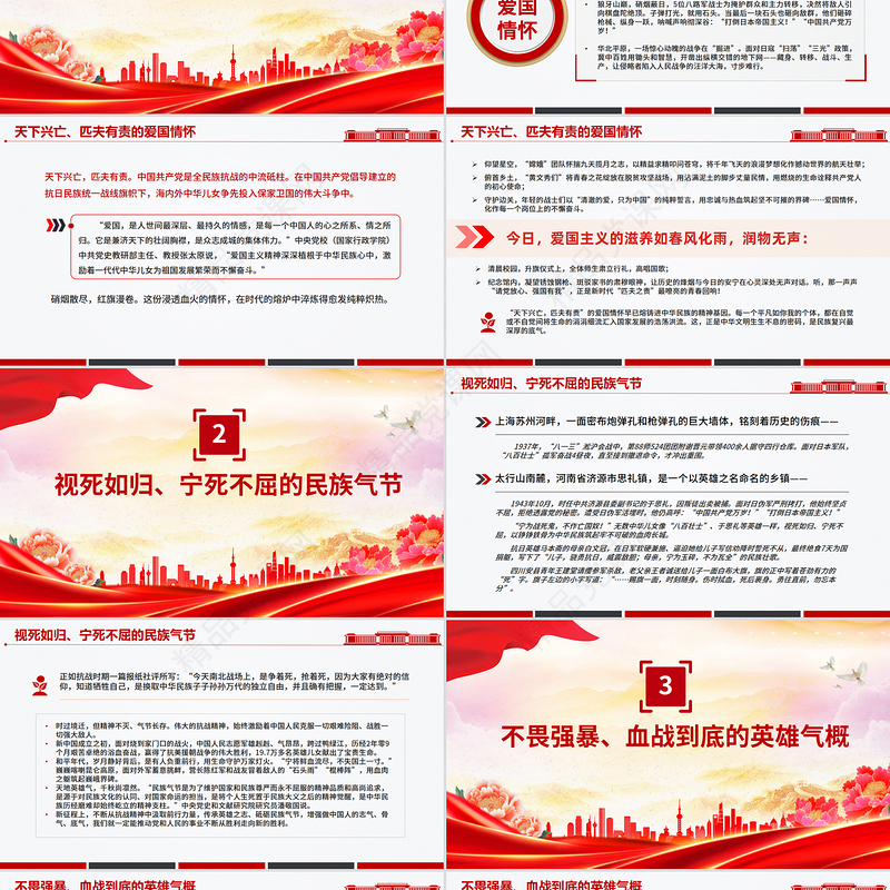 简洁大气全民族抗战爆发88周年纪念日PPT弘扬伟大抗战精神汇聚民族复兴力量课件