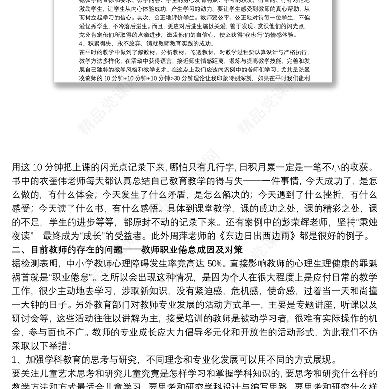 教师成长心得体会范文五篇