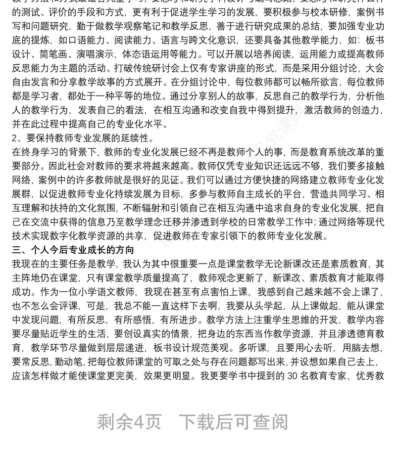 教师成长心得体会范文五篇