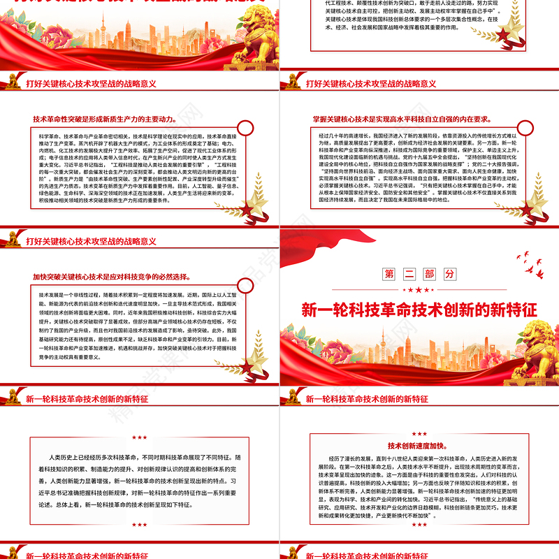 坚决打赢关键核心技术攻坚战PPT简约风发展新质生产力的核心要素微党课课件