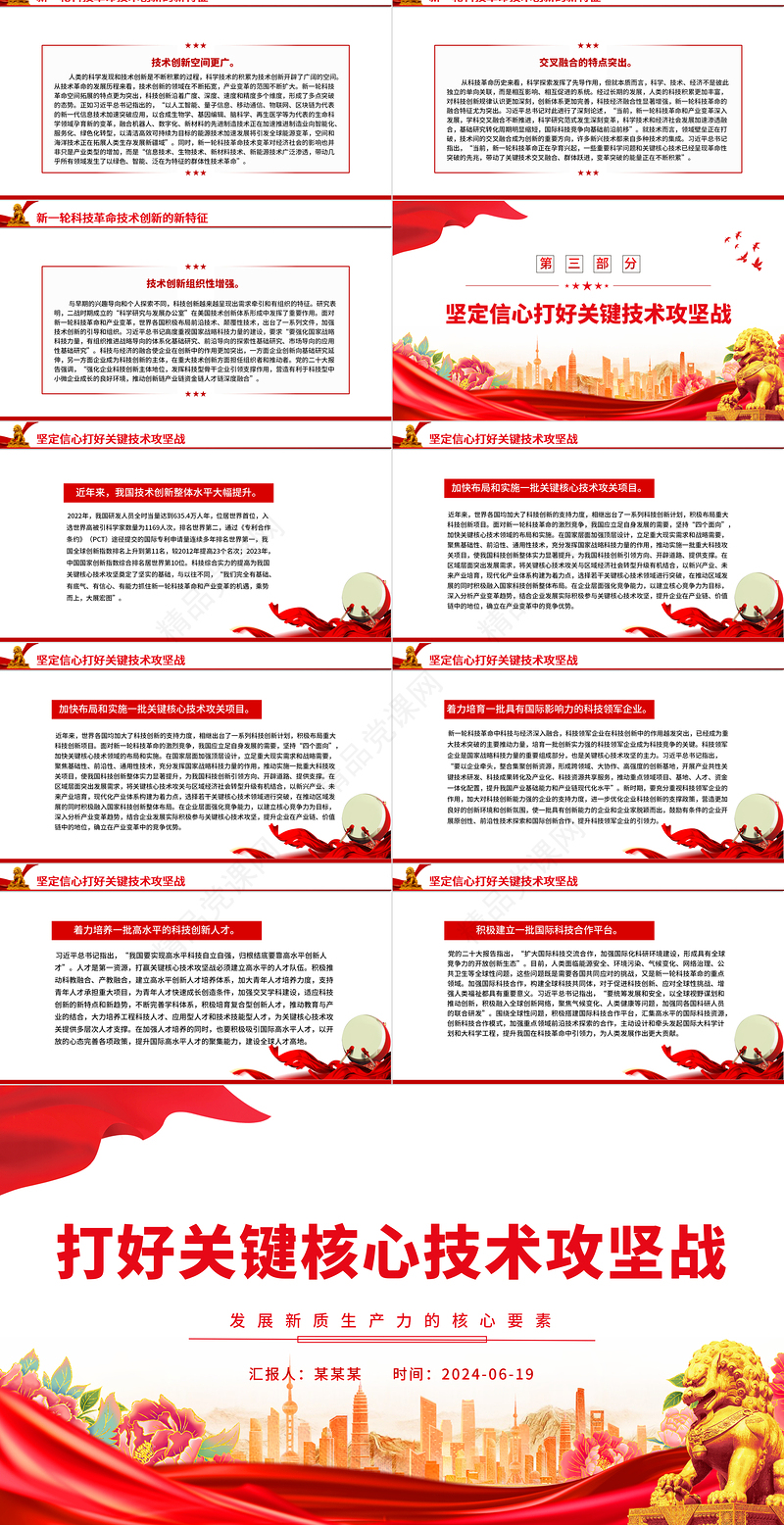 坚决打赢关键核心技术攻坚战PPT简约风发展新质生产力的核心要素微党课课件