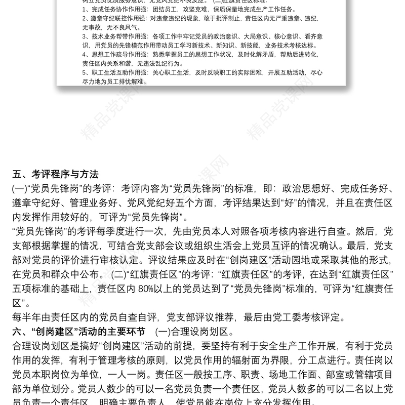 党员“创岗建区”活动实施方案