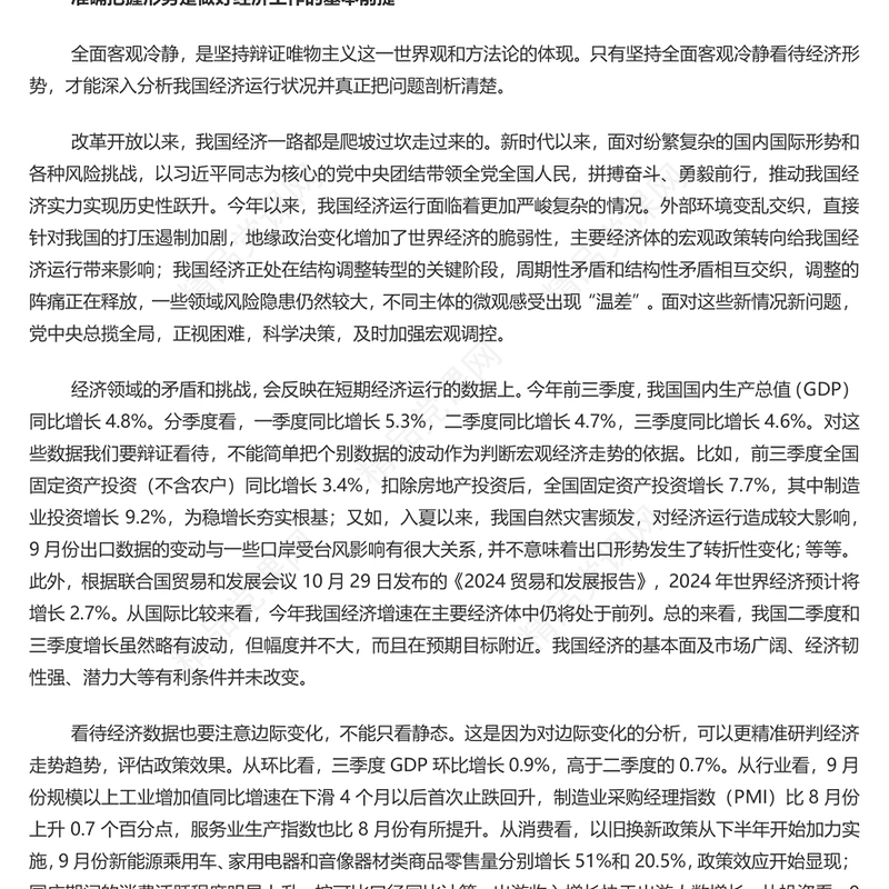 全面客观冷静看待当前经济形势PPT创意精美全力抓好第四季度经济工作课件(讲稿)