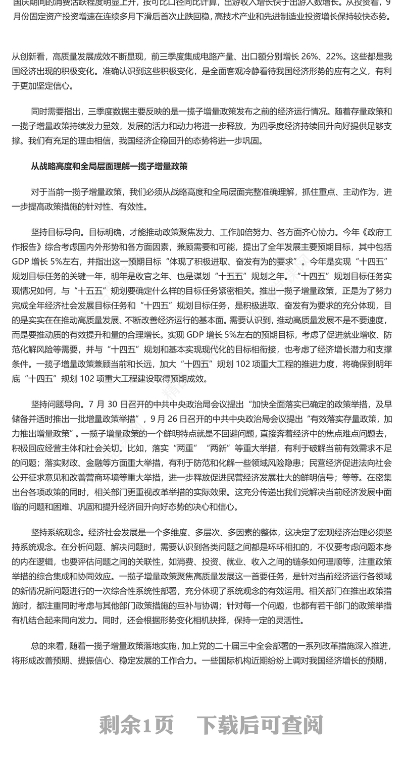 全面客观冷静看待当前经济形势PPT创意精美全力抓好第四季度经济工作课件(讲稿)