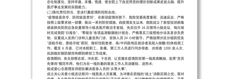 20xx年医院全面从严治党工作总结及下半年工作计划