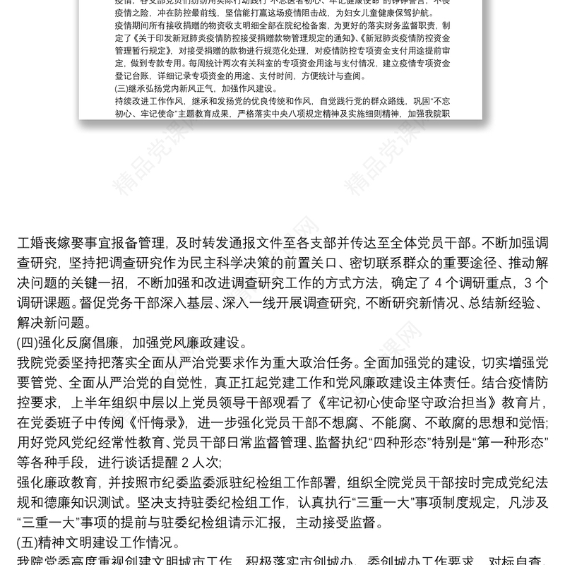 20xx年医院全面从严治党工作总结及下半年工作计划