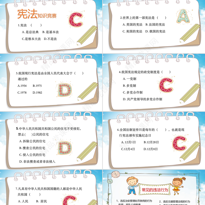 卡通国家宪法日124中小学生青少年法制教育主题班会PPT模板