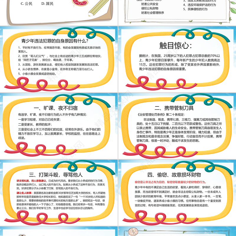 卡通国家宪法日124中小学生青少年法制教育主题班会PPT模板