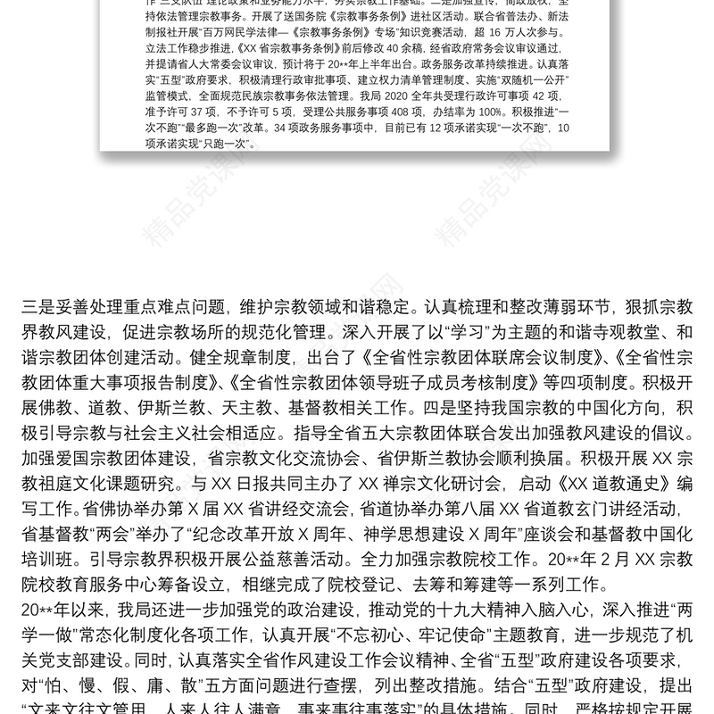 乡镇民族宗教工作总结及工作计划