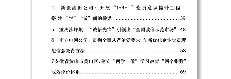 全国基层党建工作创新创优工作汇报材料