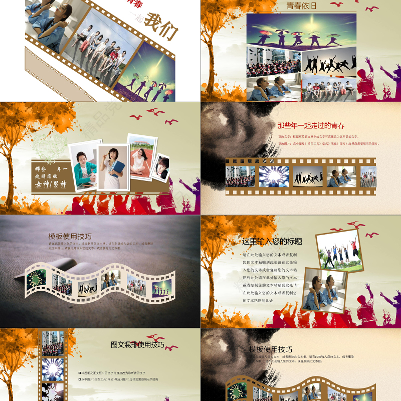 原创2018同学聚会电子相册同学会PPT模板