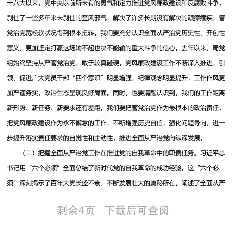 在全局党员干部警示教育大会上的讲话