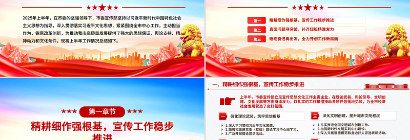 大气精美市委宣传部2025年上半年工作总结PPT模板