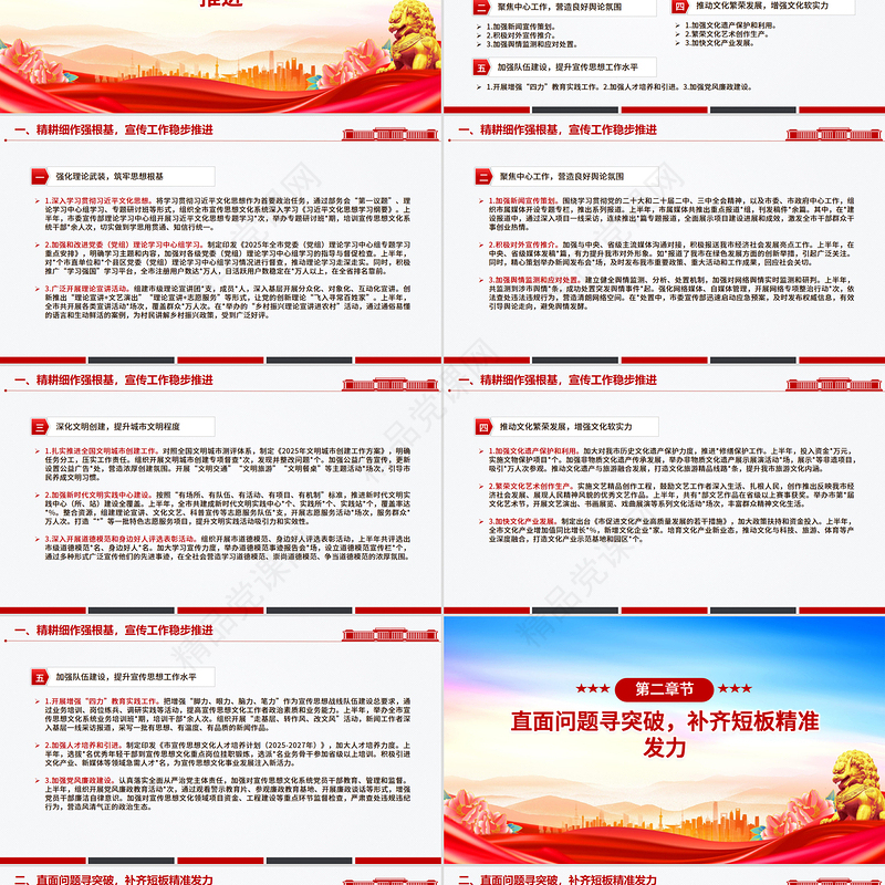 大气精美市委宣传部2025年上半年工作总结PPT模板