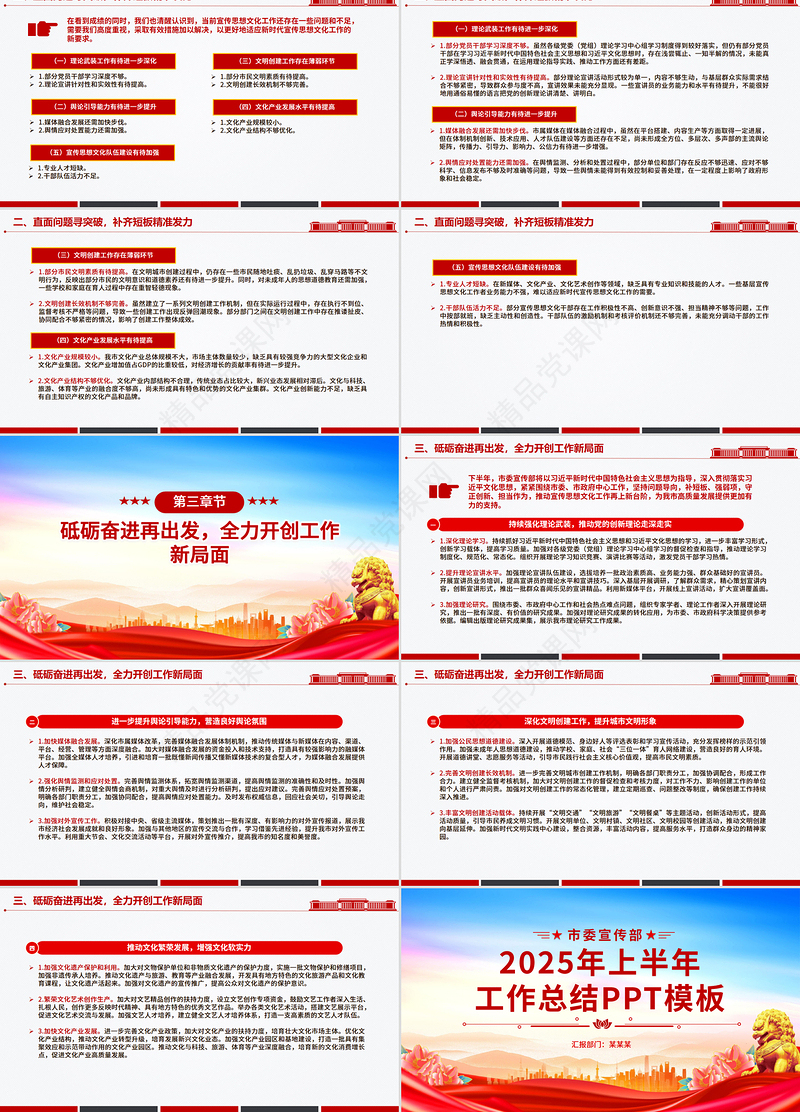大气精美市委宣传部2025年上半年工作总结PPT模板