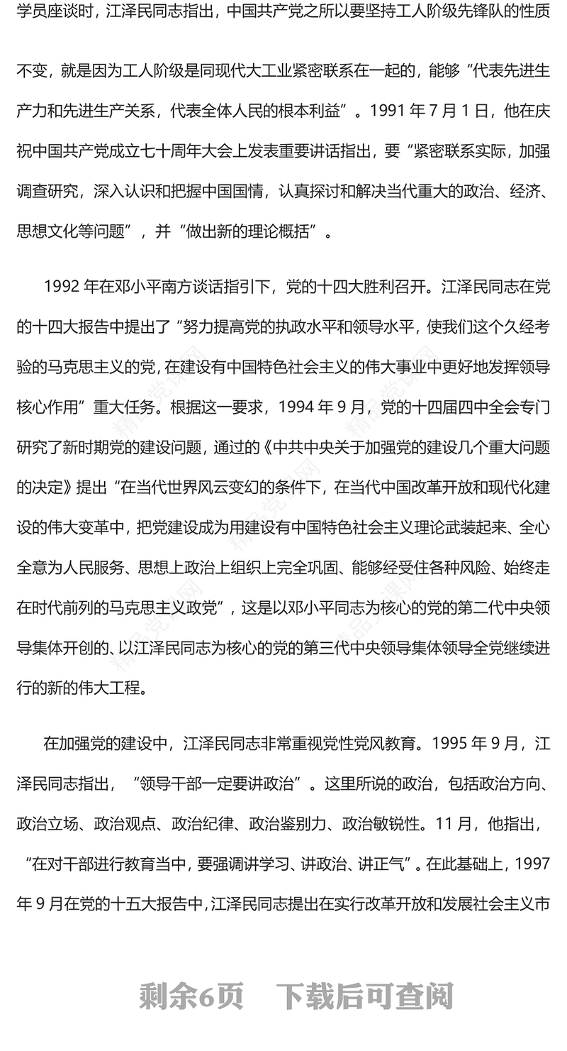 “三个代表”重要思想是怎样形成的PPT红色精美风党员干部学习教育专题党课党建课件(讲稿)