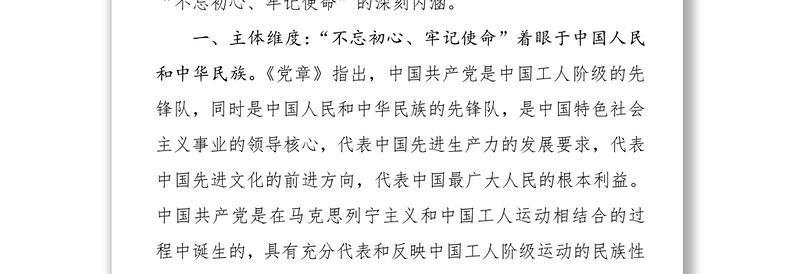 不忘初心主题教育“不忘初心牢记使命”主题教育系列解读