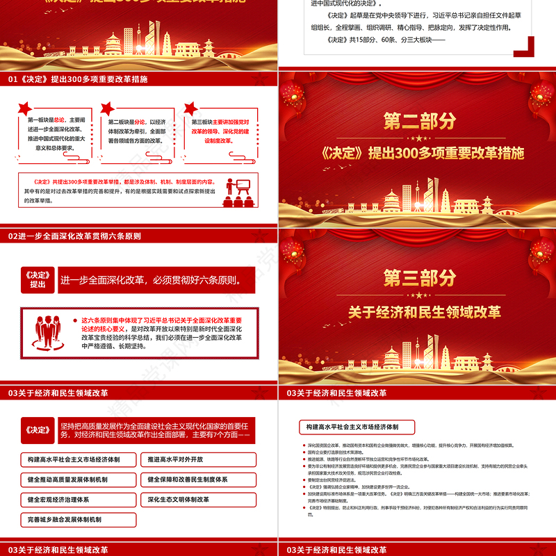 红色精美二十届三中全会发布会重点内容PPT党课下载