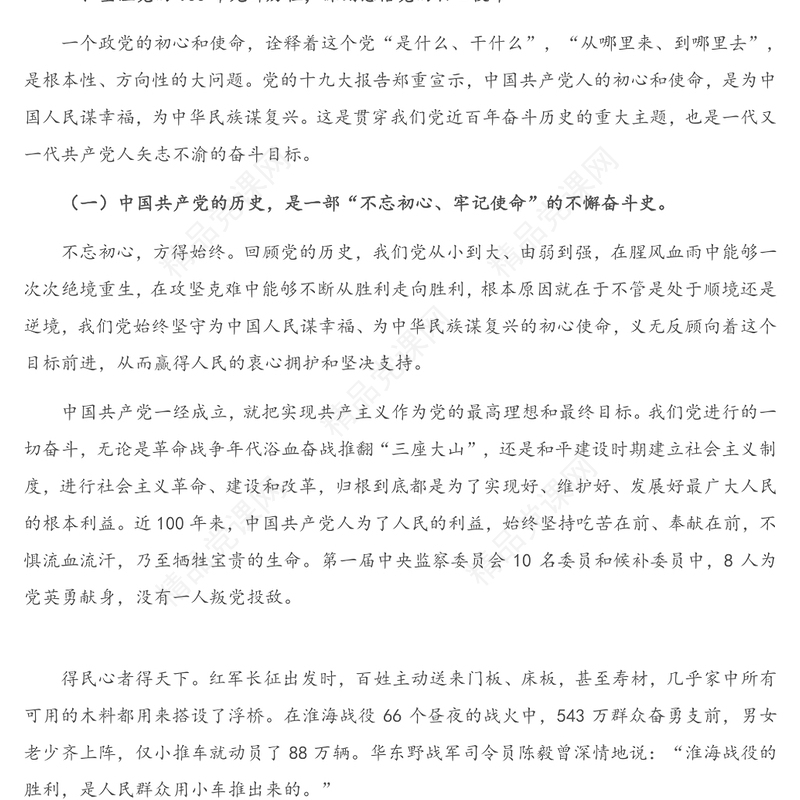 党课讲稿：党员干部要从党的百年光辉历史中坚定初心使命