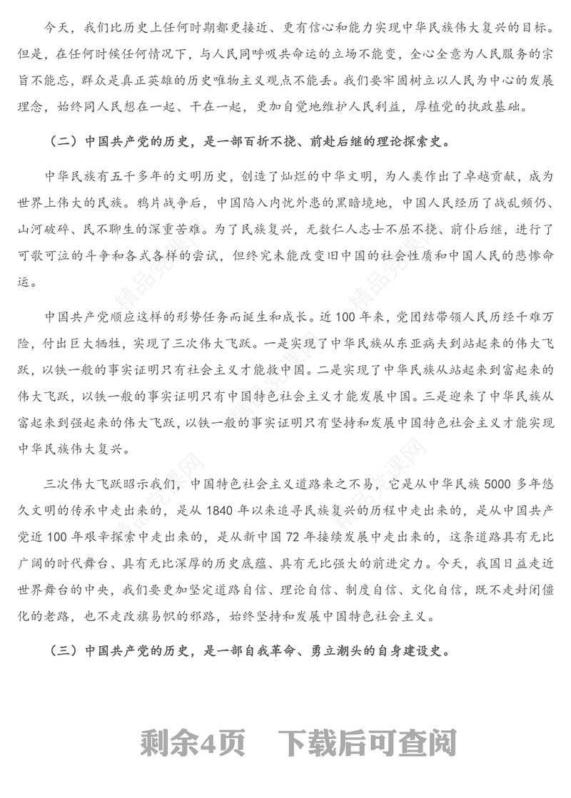 党课讲稿：党员干部要从党的百年光辉历史中坚定初心使命