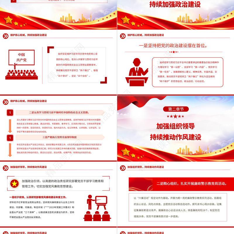 抓实党风廉政建设PPT2024年上半年全面从严治党工作总结汇报模板