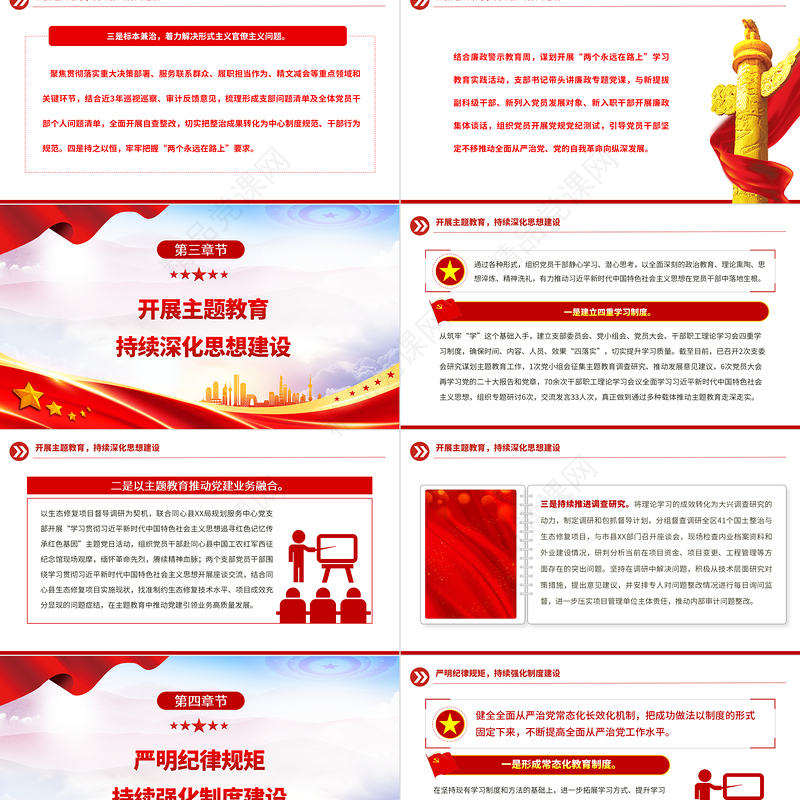 抓实党风廉政建设PPT2024年上半年全面从严治党工作总结汇报模板