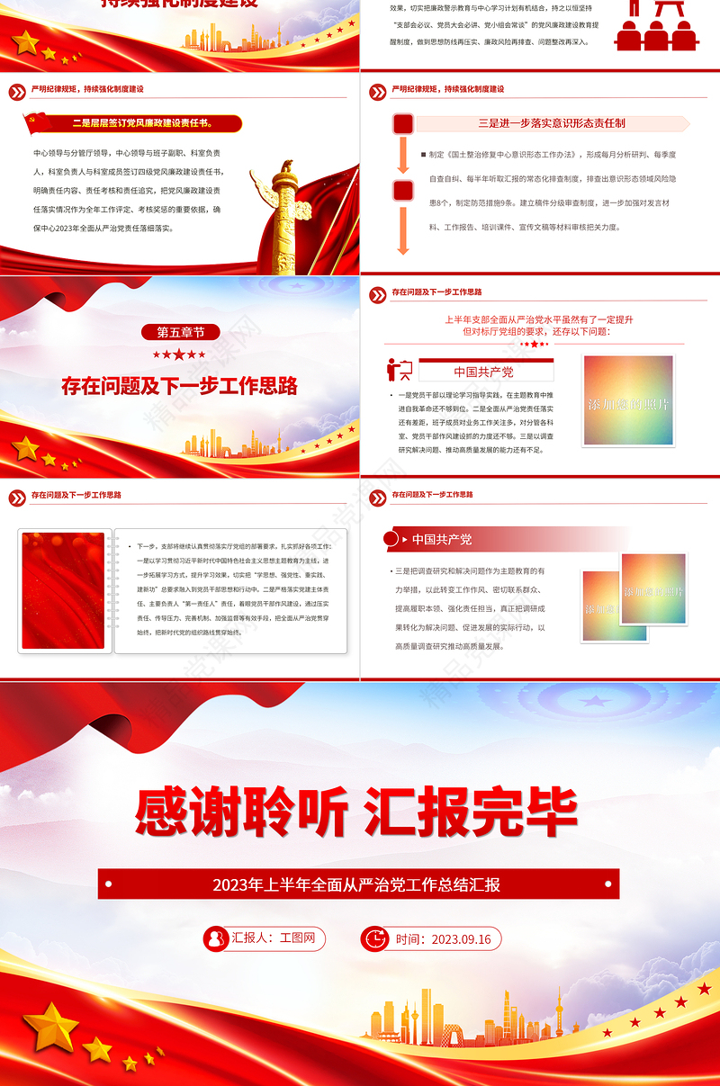 抓实党风廉政建设PPT2024年上半年全面从严治党工作总结汇报模板
