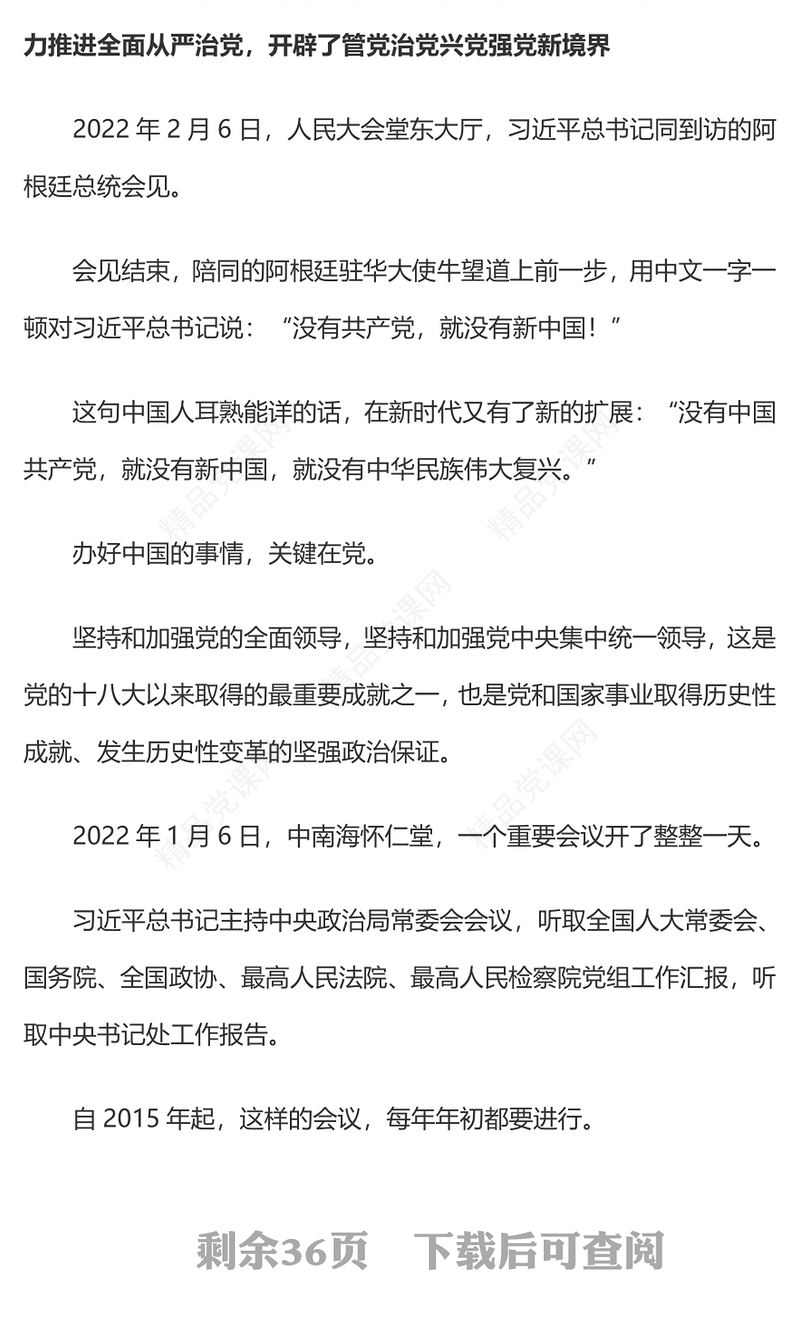 为中国人民谋幸福为中华民族谋复兴-党的十八大以来以习近平同志为核心的党中央治国理政纪实