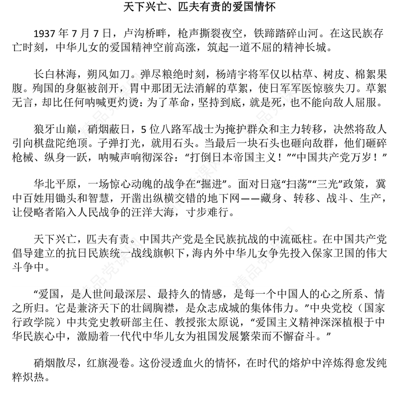 简洁大气全民族抗战爆发88周年纪念日PPT弘扬伟大抗战精神汇聚民族复兴力量课件(讲稿)