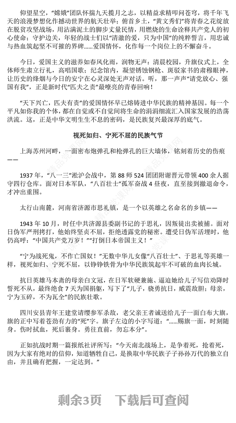 简洁大气全民族抗战爆发88周年纪念日PPT弘扬伟大抗战精神汇聚民族复兴力量课件(讲稿)