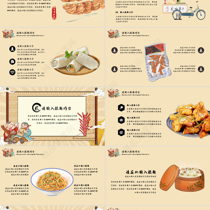 卡其色国潮天津美食介绍PPT模板