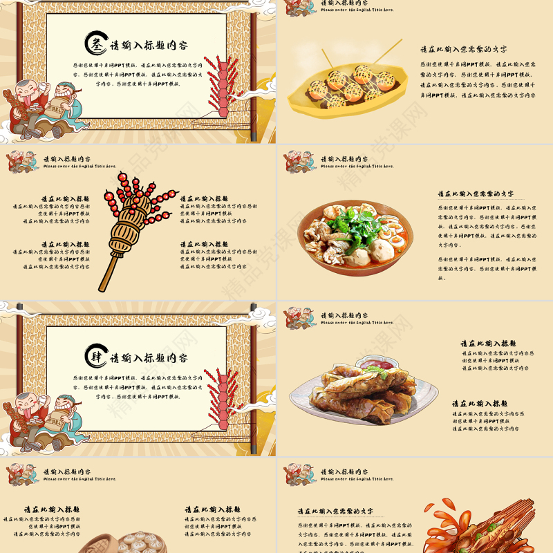 卡其色国潮天津美食介绍PPT模板