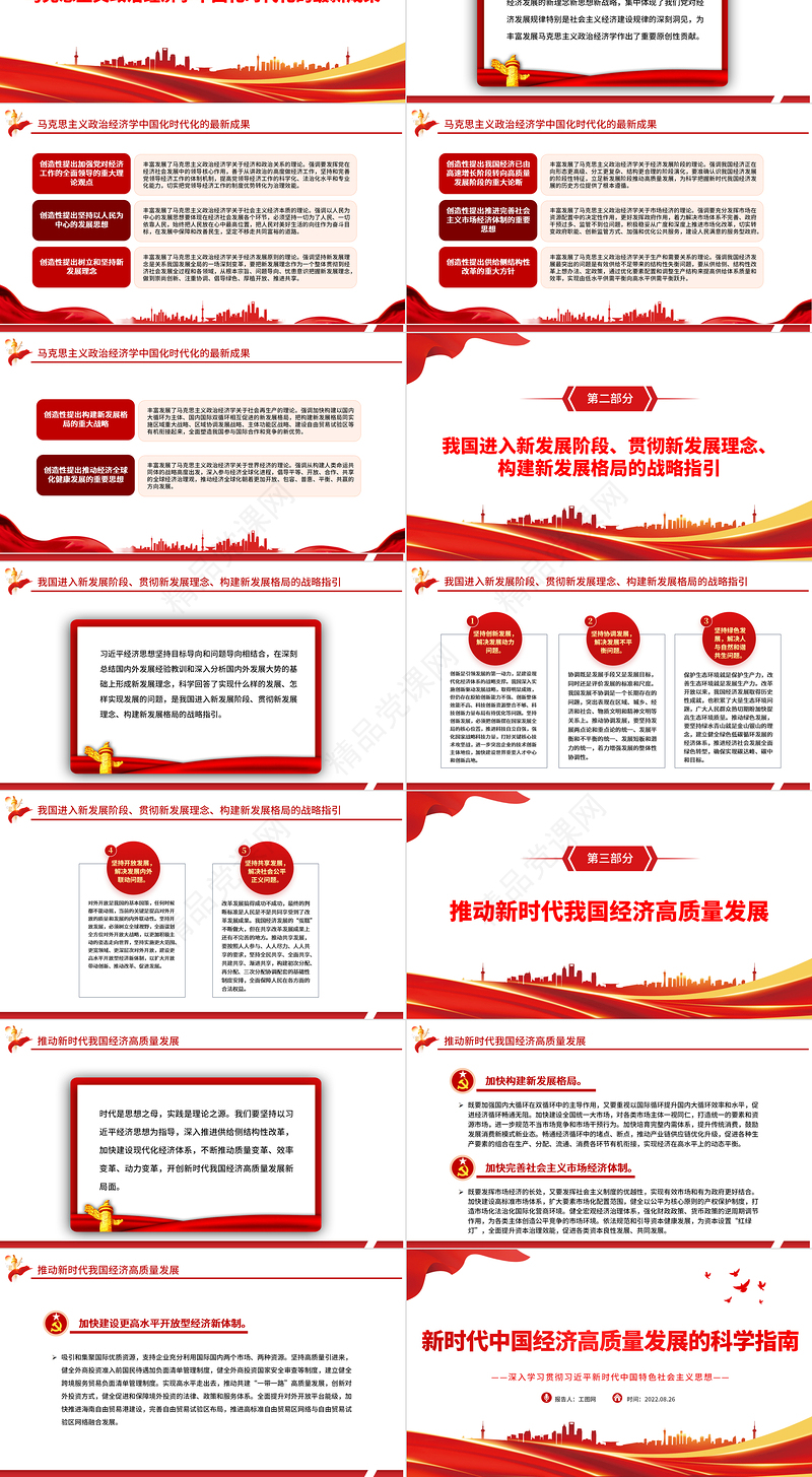 新时代中国经济高质量发展的科学指南PPT深入学习《习近平谈治国理政》第四卷专题党课课件