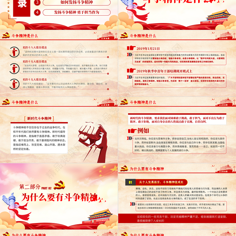 发扬斗争精神 勇于担当作为PPT模板