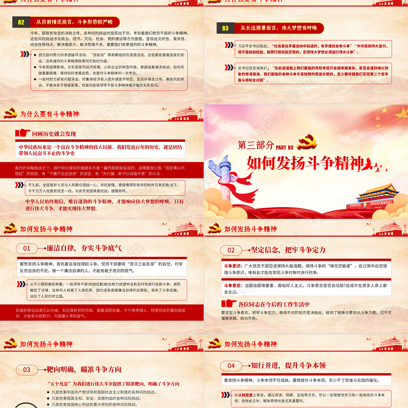 发扬斗争精神 勇于担当作为PPT模板