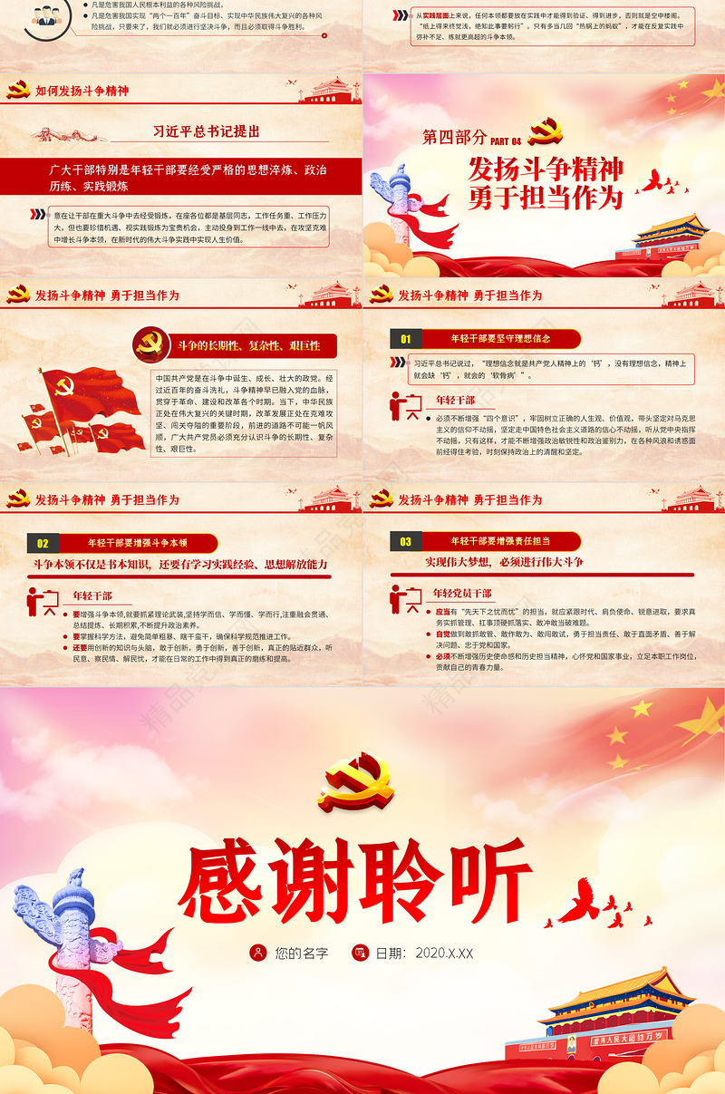 发扬斗争精神 勇于担当作为PPT模板