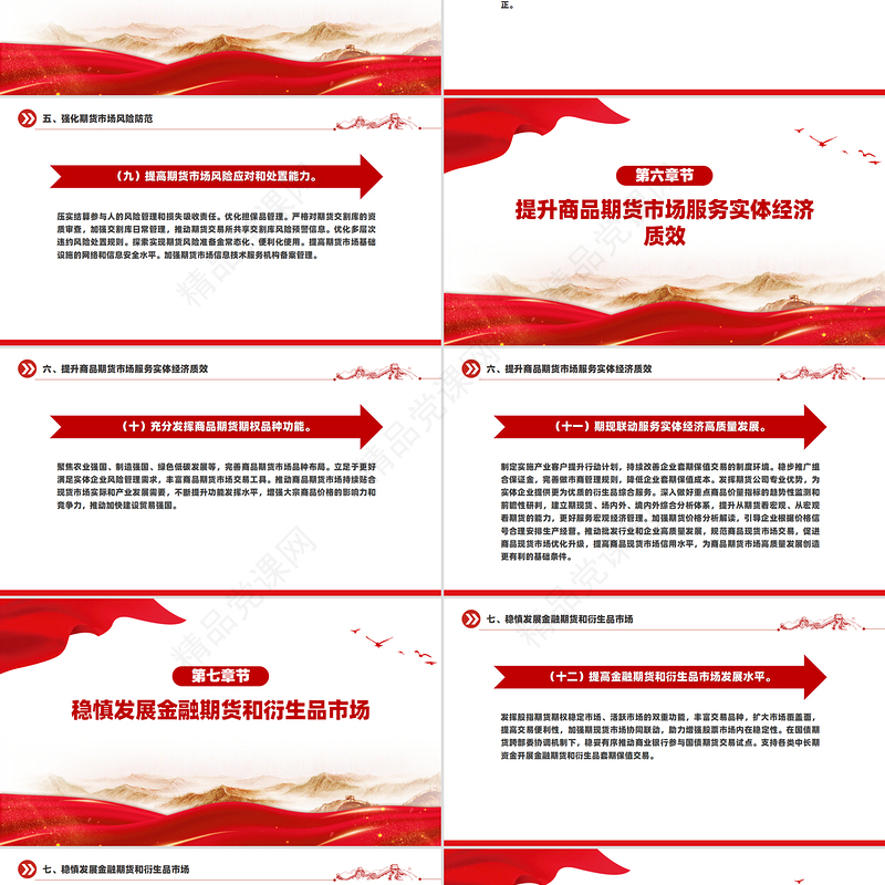 2024《关于加强监管防范风险促进期货市场高质量发展的意见》PPT课件