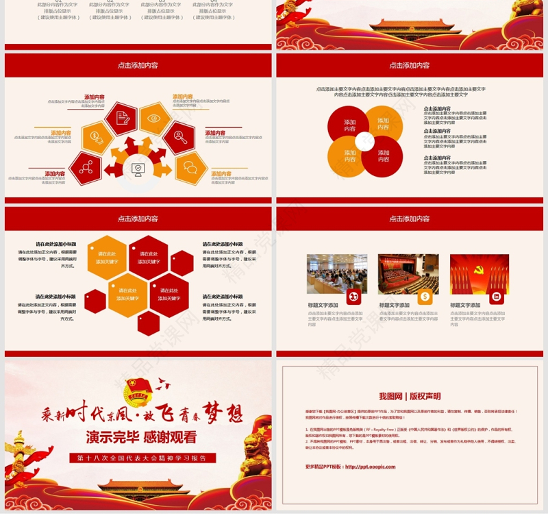 中国共青团十八大会议精神学习PPT