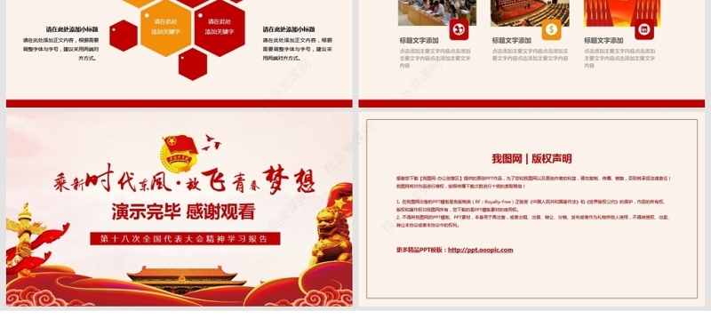 中国共青团十八大会议精神学习PPT