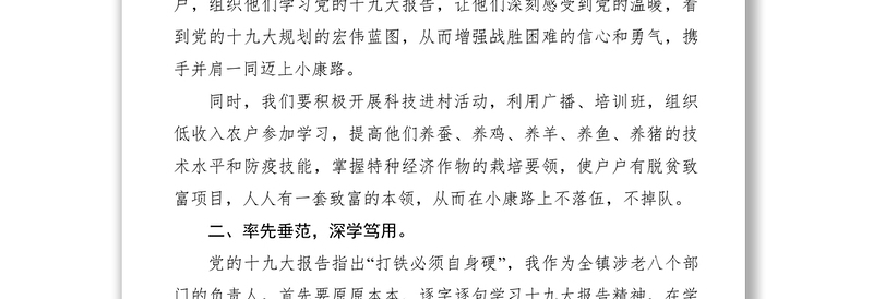 【心得体会】发挥余热全力参与脱贫攻坚战老年活动中心感悟体会