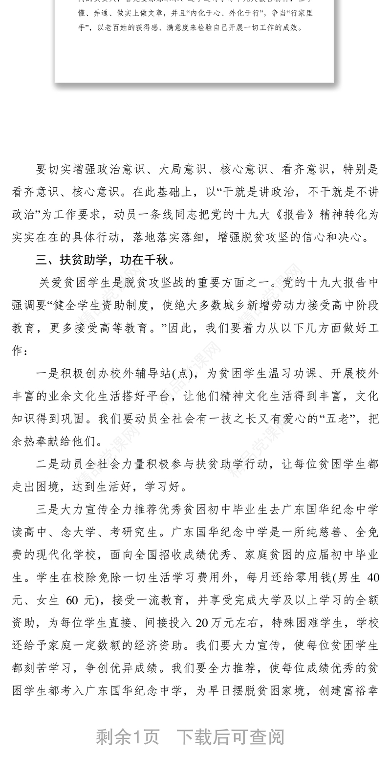 【心得体会】发挥余热全力参与脱贫攻坚战老年活动中心感悟体会