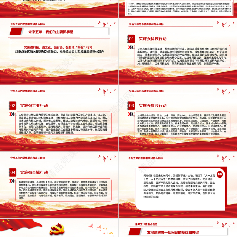 党政风党建风中国共产党甘肃省第十二次代表大会专题党课PPT模板