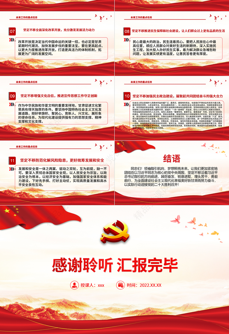 党政风党建风中国共产党甘肃省第十二次代表大会专题党课PPT模板