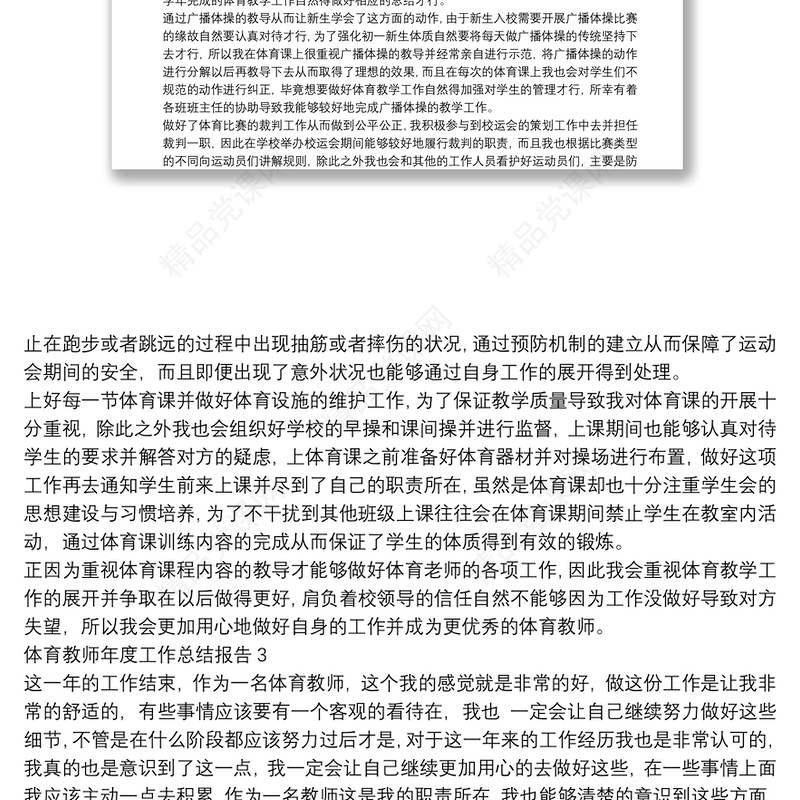 体育教师年度工作总结报告四篇