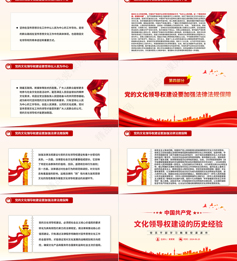 中国共产党领导文化建设的百年探索与历史经验研究PPT党政风党员干部学习教育党课课件